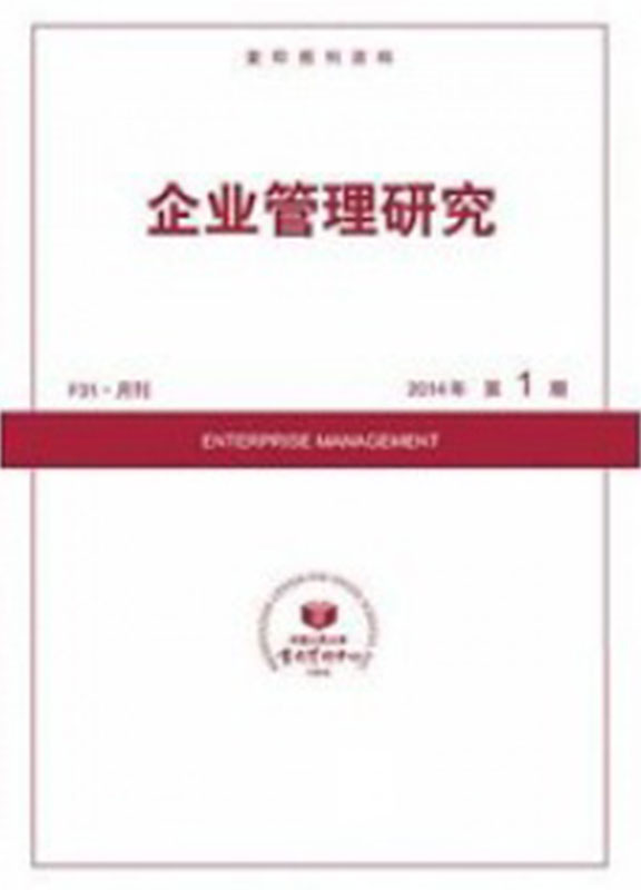 企业管理研究(F31):复印报刊资料